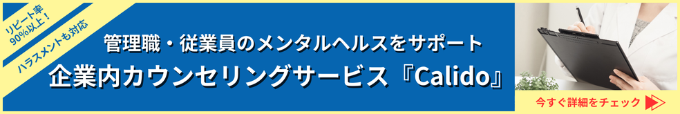 カウンセリングサービス『Clido』の詳細はこちら